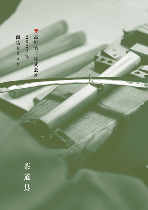 茶道具カタログ